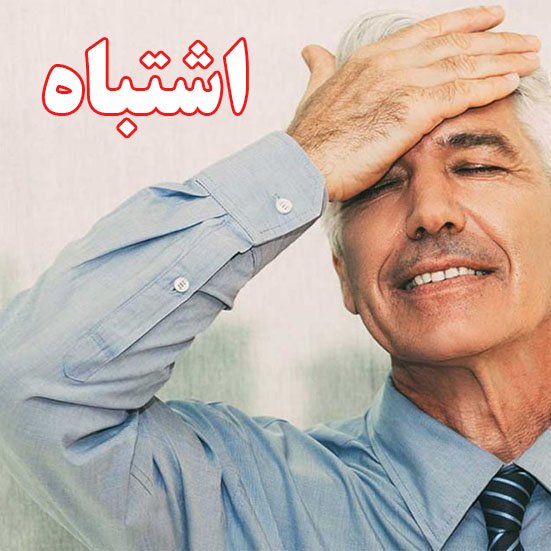 10 اشتباه رایج در رابطه با استفاده از سمعک