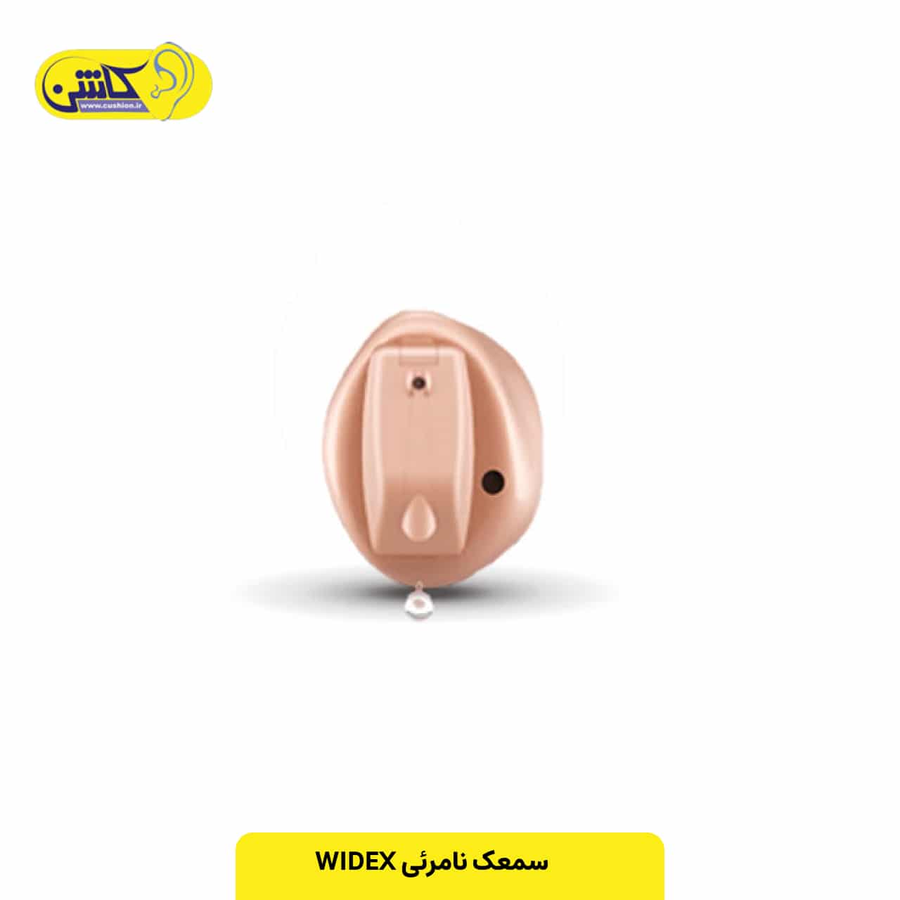 سمعک نامرئی ویدکس